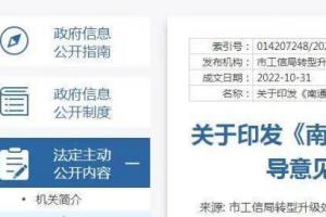 11月7日,江苏省南通市工信局发布《南通市氢能与燃料电池汽车产业