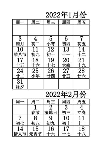 2023年日历表(含农历)