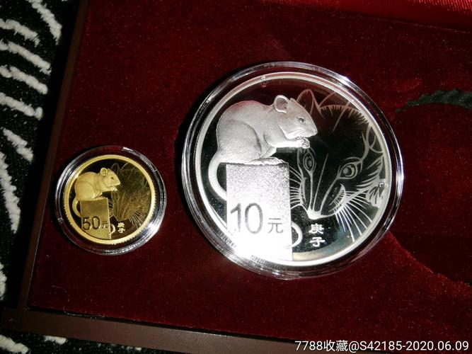 2023中国庚子年鼠年金银纪念币(编号013951)