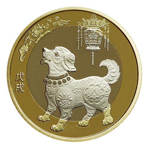 世纪博藏 2023年狗年纪念币  第二轮十二生肖贺岁纪念币 二狗10元 单