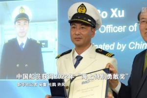 中国船员获今年唯一海上特别勇敢奖
