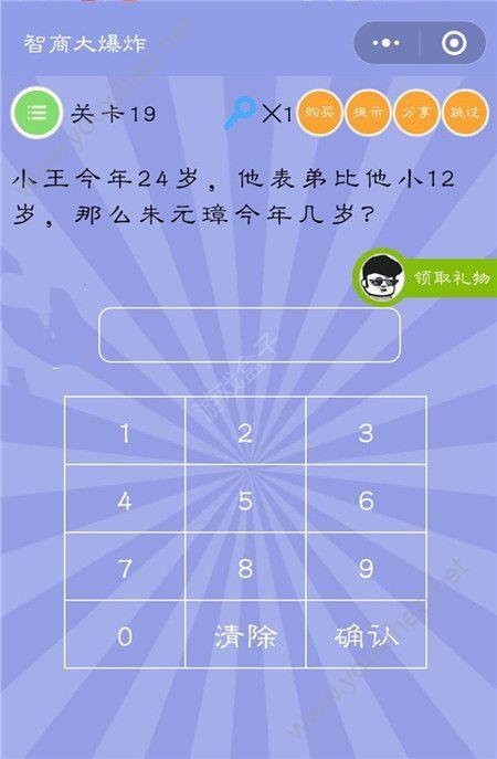 微信智商大爆炸第19关答案是什么【小王今年24岁,他表弟比他小12岁】