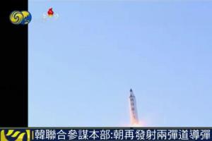 朝鲜再发射两枚弹道导弹,韩美情报部门紧急分析