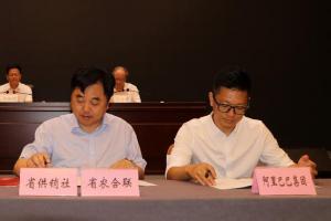 7月30日,阿里巴巴与浙江省农合联,供销社签订战略合作协议现场