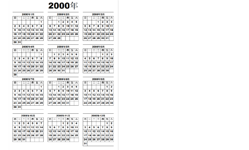 2000年-2023年日历,年历表(不含阴历)