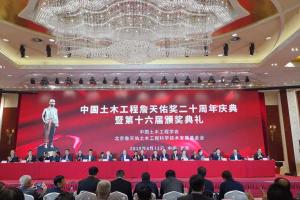 4月12日,中国土木工程詹天佑奖二十周年庆典暨第十六届颁奖典礼在北京