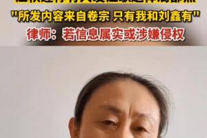 江秋莲称刘鑫把江歌遗体照泄露,已报警处理,评论区却