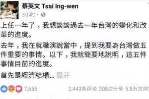 蔡英文19日发脸书称台湾