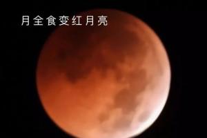 74美翻红火星邂逅红月亮潮汕夜空超清美图来了