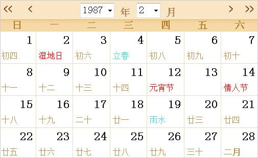 1987年农历阳历表日历表