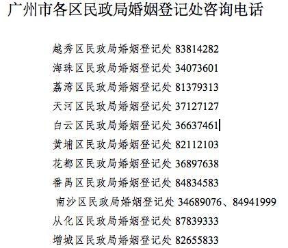 广州市民政局网上无法预约离婚申请可电话预约或现场轮候