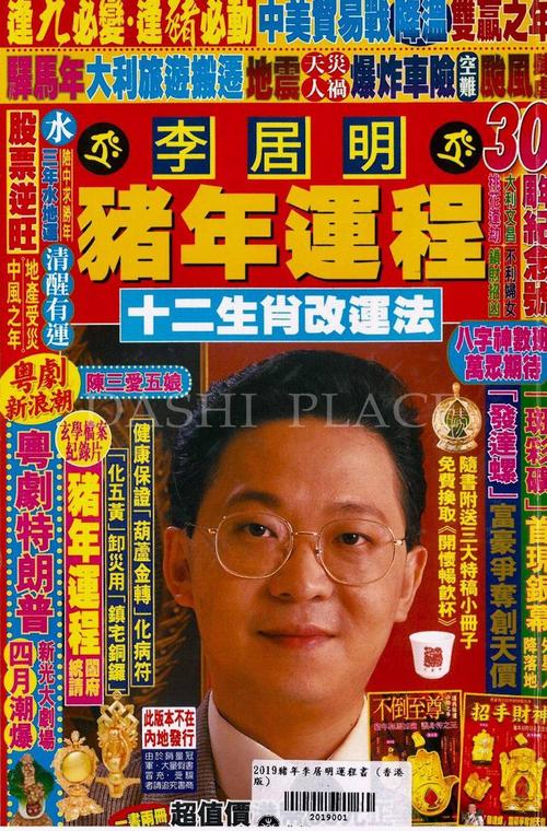 2023己亥猪年 李居明运程书 (香港版)