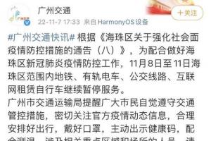 张屹介绍,11月6日0时至24时,广州市新增1935例新冠病毒本土感染者,8例