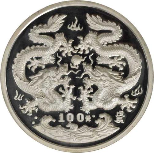 1988年戊辰(龙)年生肖纪念银币图片及价格