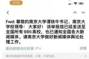 南京大学接着说学校党委高度重视,已经在第一时
