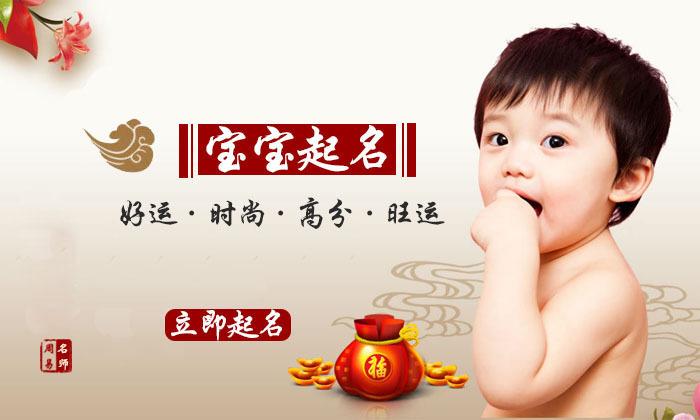 在中国有很多的父母非常注重传统的风俗,给孩子起名时,讲究属相的五行