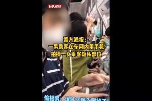 男子上海地铁内偷拍女乘客隐私部位,被女生怒吼!