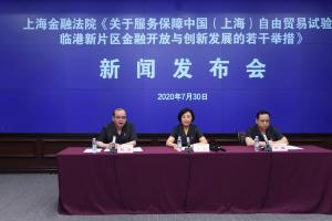 上海金融法院发布15条举措,服务保障临港新片区金融开放