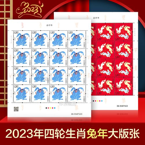 2023年兔年贺岁邮票 2023-1生肖兔年邮票 十二生肖邮票 中国邮政【2月
