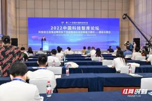 6月25日,2022中国科技智库论坛在长沙举办.