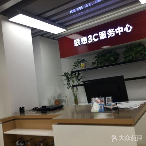 联想客户服务中心图片-北京电脑维修-大众点评网