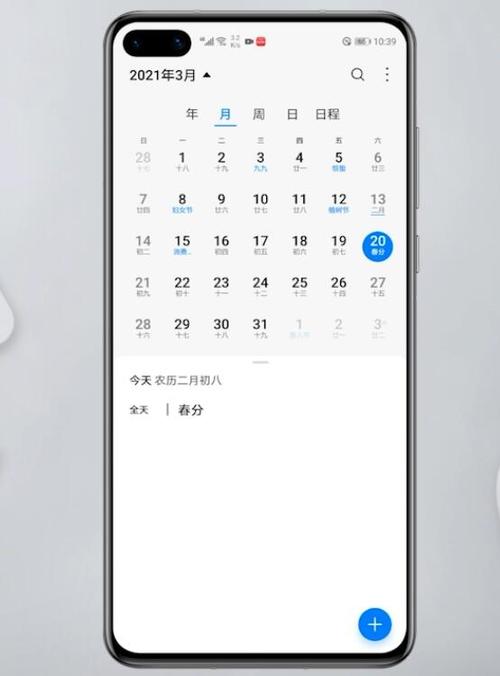华为手机日历怎么显示一个月