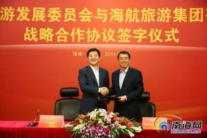 海南省旅游委与海航签署战略合作将组建产业投融资机构