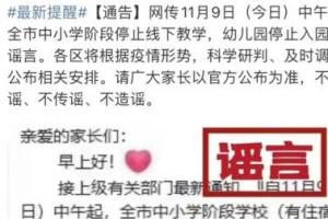 网传今日广州全市中小学阶段停止线下教学,幼儿