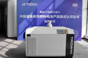 众宇动力拿下中国首张船用燃料电池产品型式认可证书